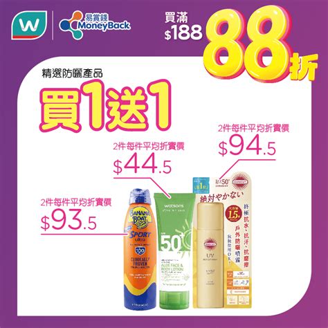 watsons 88折|Watsons